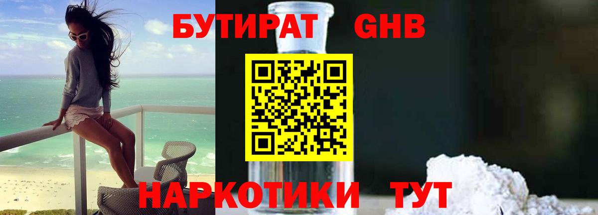 Лабытнанги  Бутират BDO  БУТИРАТ  Вход с VPN 