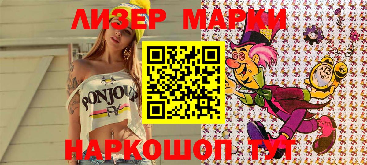 Марки 25I-NBOMe 1500мкг  Вход с VPN  Лабытнанги 