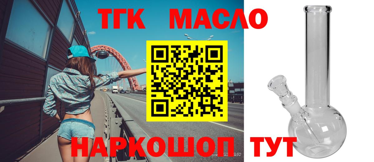 Лабытнанги  Дистиллят ТГК THC oil  Вход с VPN 